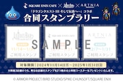 「LUIDA’S BAR × スクウェア・エニックスカフェ × ARTNIA 合同スタンプラリー」のカード。