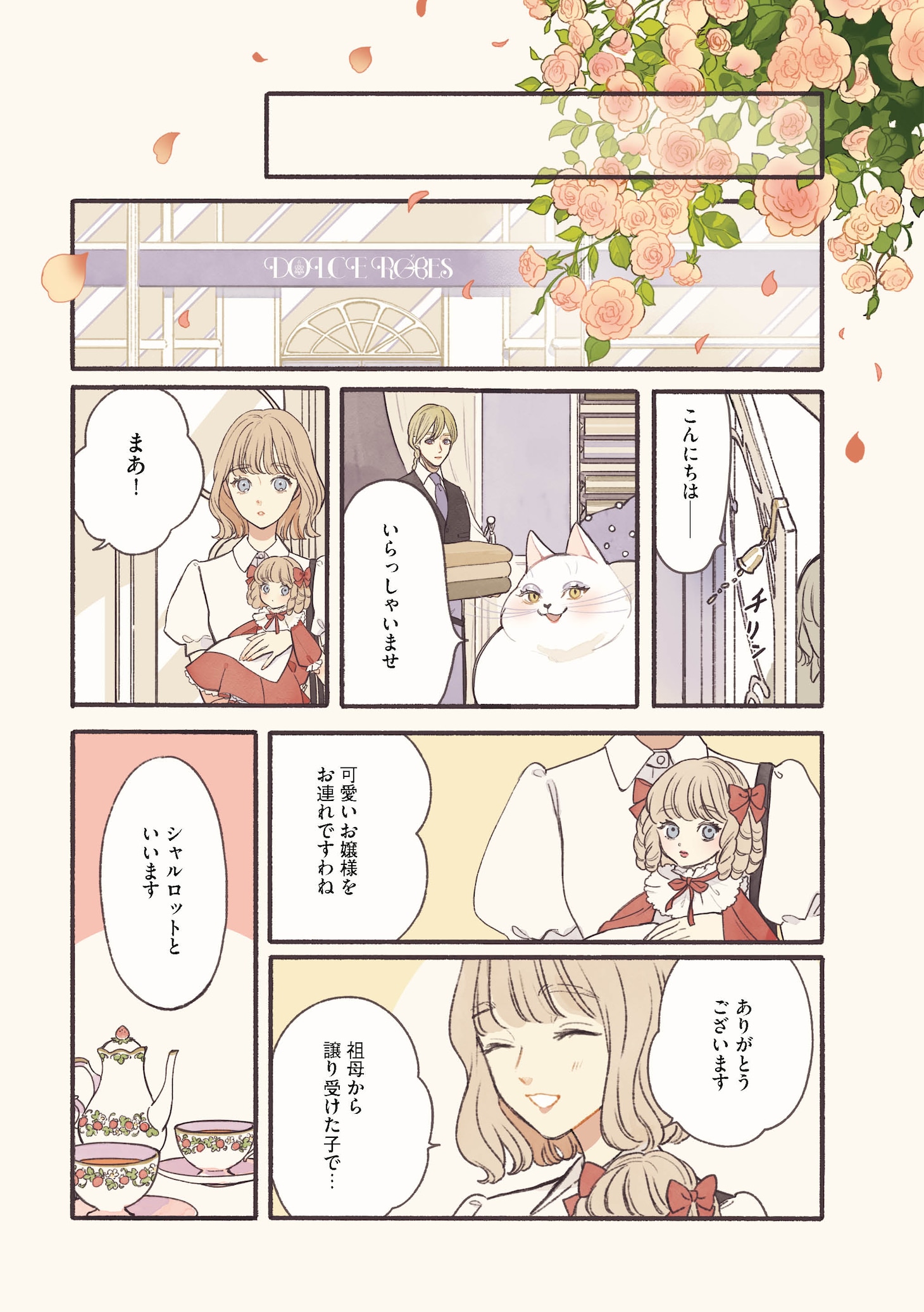 「おかしな魔法洋裁店」より。