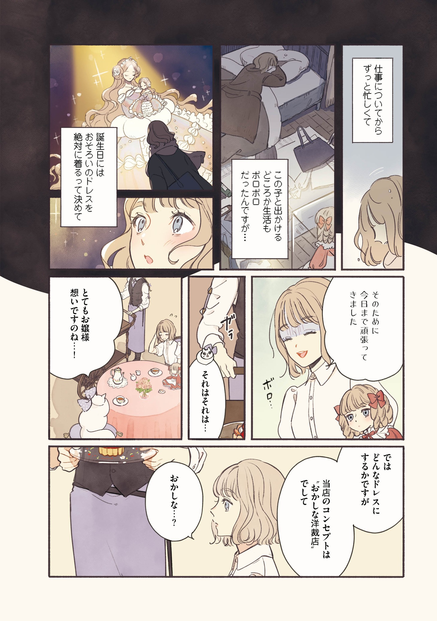 「おかしな魔法洋裁店」より。