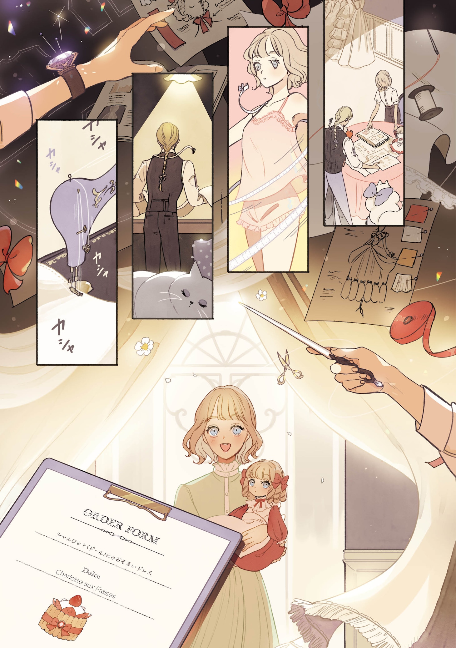 「おかしな魔法洋裁店」より。