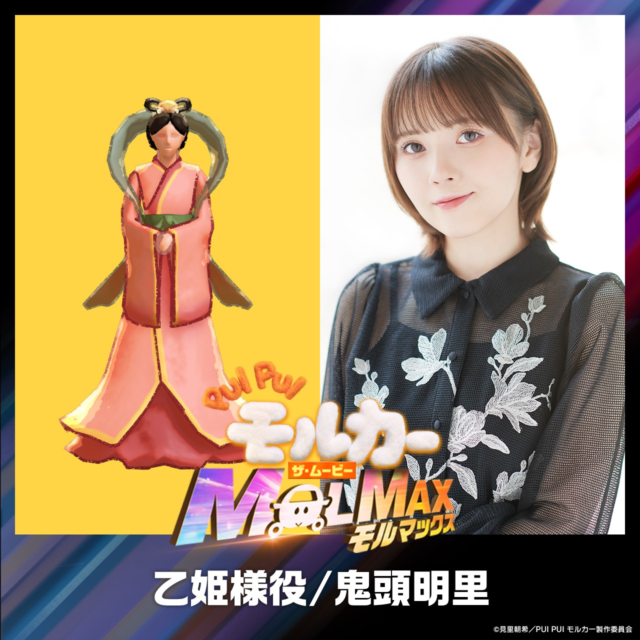 左から乙姫様、鬼頭明里。