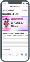 「【推しの子】公式コミュニティ 苺プロ広報部」イメージ図。(c)赤坂アカ×横槍メンゴ／集英社