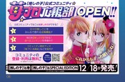 週刊ヤングジャンプ50号の「【推しの子】公式コミュニティ 苺プロ広報部」告知誌面。(c)赤坂アカ×横槍メンゴ／集英社