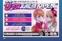 週刊ヤングジャンプ50号の「【推しの子】公式コミュニティ 苺プロ広報部」告知誌面。(c)赤坂アカ×横槍メンゴ／集英社