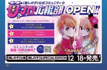 週刊ヤングジャンプ50号の「【推しの子】公式コミュニティ 苺プロ広報部」告知誌面。(c)赤坂アカ×横槍メンゴ／集英社