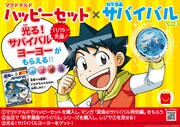 「光る！サバイバルヨーヨー」がもらえる書店キャンペーンの告知画像。