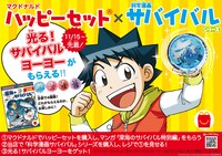 「光る！サバイバルヨーヨー」がもらえる書店キャンペーンの告知画像。