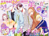 「うちの弟どもがすみません」扉ページ (c)オザキアキラ／集英社