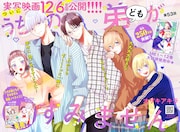 「うちの弟どもがすみません」扉ページ (c)オザキアキラ/集英社