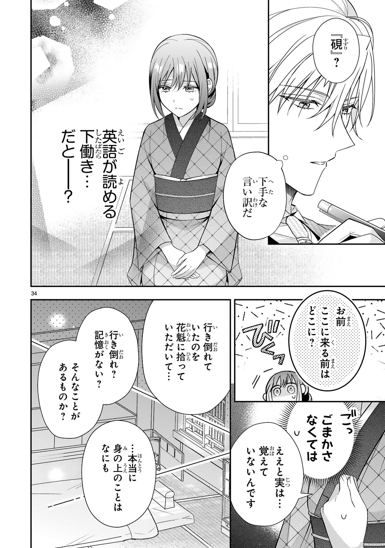 「いつわりの婚姻は遊廓から～没落華族令嬢は氷の御曹司に愛される～」より。