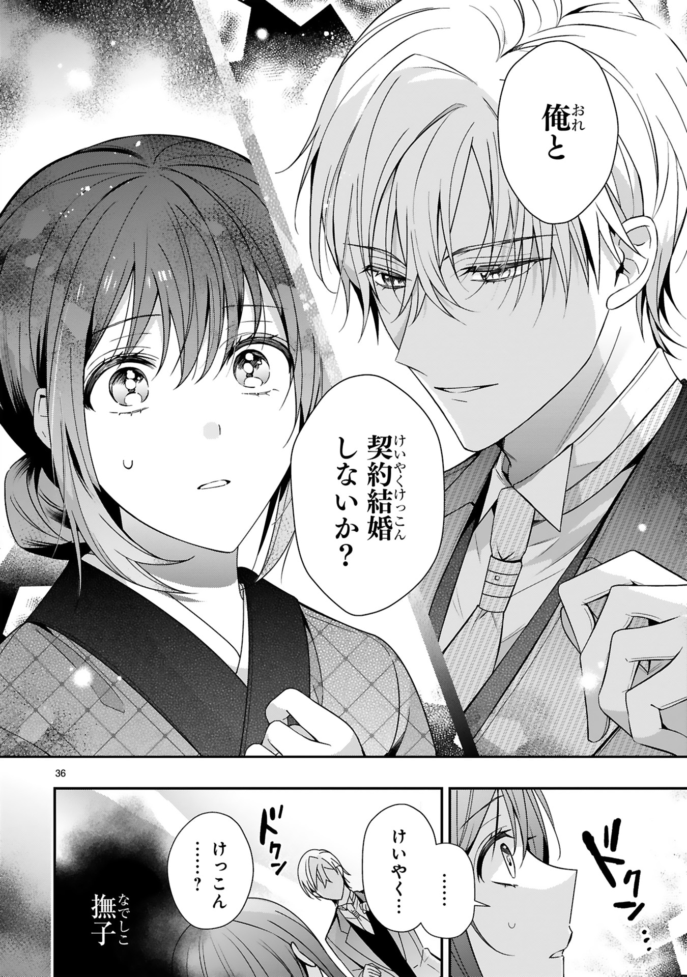 「いつわりの婚姻は遊廓から～没落華族令嬢は氷の御曹司に愛される～」より。
