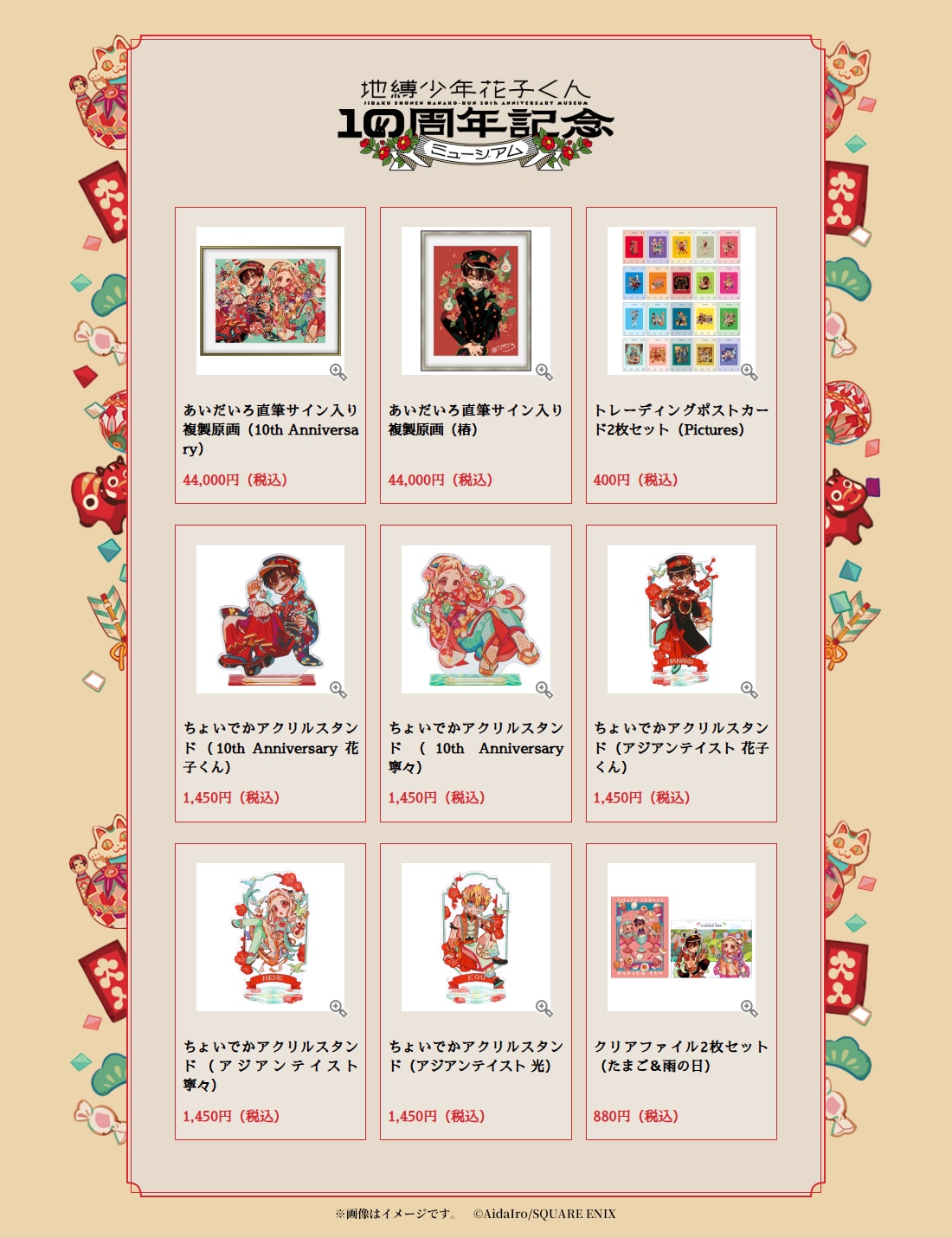 「地縛少年花子くん10周年記念ミュージアム」で販売されるグッズ第1弾。