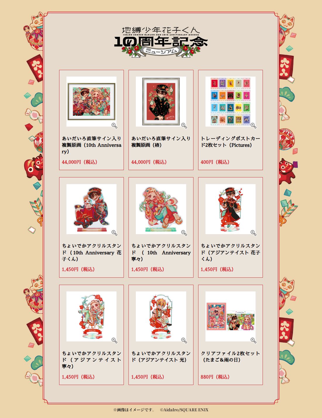 地縛少年花子くん10周年記念ミュージアム」で販売されるグッズ第1弾 