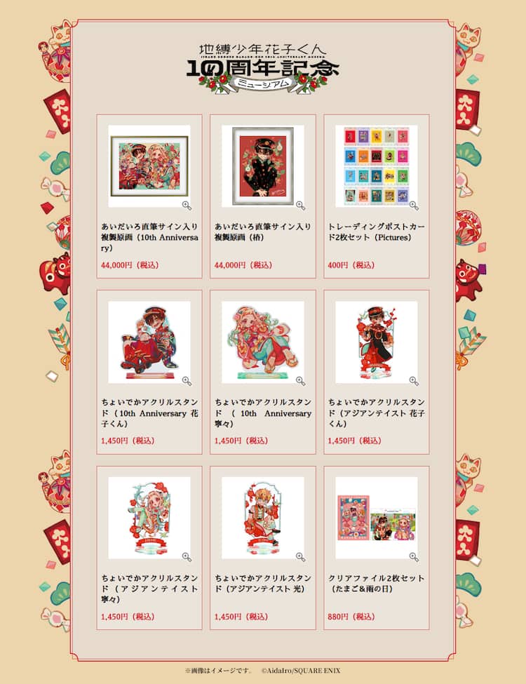 地縛少年 花子くん0巻〜19.23巻セット色紙 アクリルスタンド 禍々し
