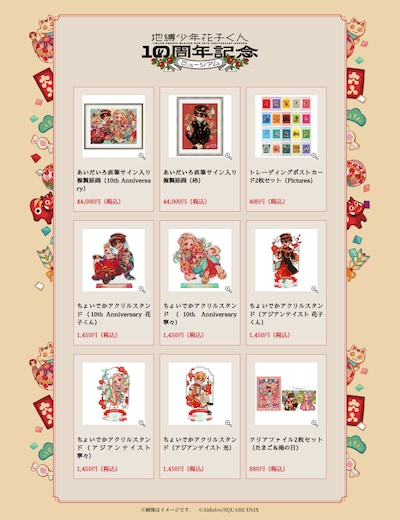 「地縛少年花子くん10周年記念ミュージアム」で販売されるグッズ第1弾。