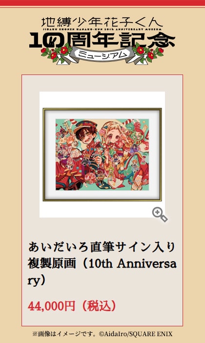 あいだいろ直筆サイン入り複製原画」 [画像ギャラリー 4/9] - コミック 