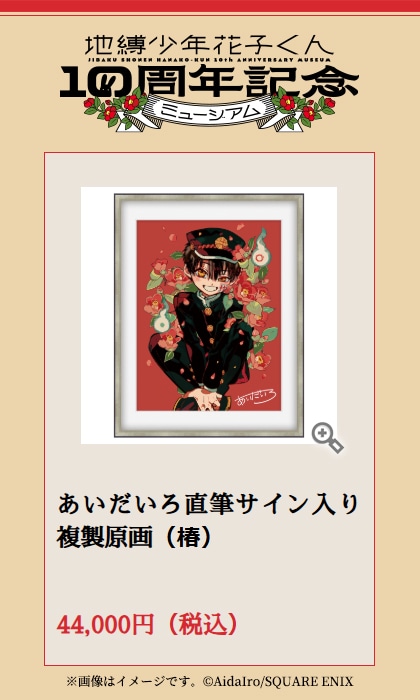 「あいだいろ直筆サイン入り複製原画」