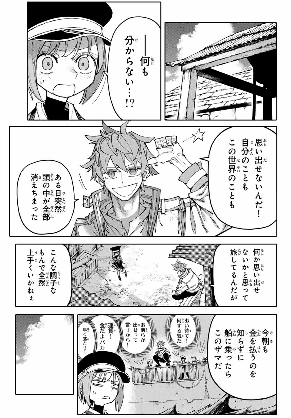 「GALAXIAS」1巻より。ジオが出会った青年・ネレイドは記憶を失っていた。