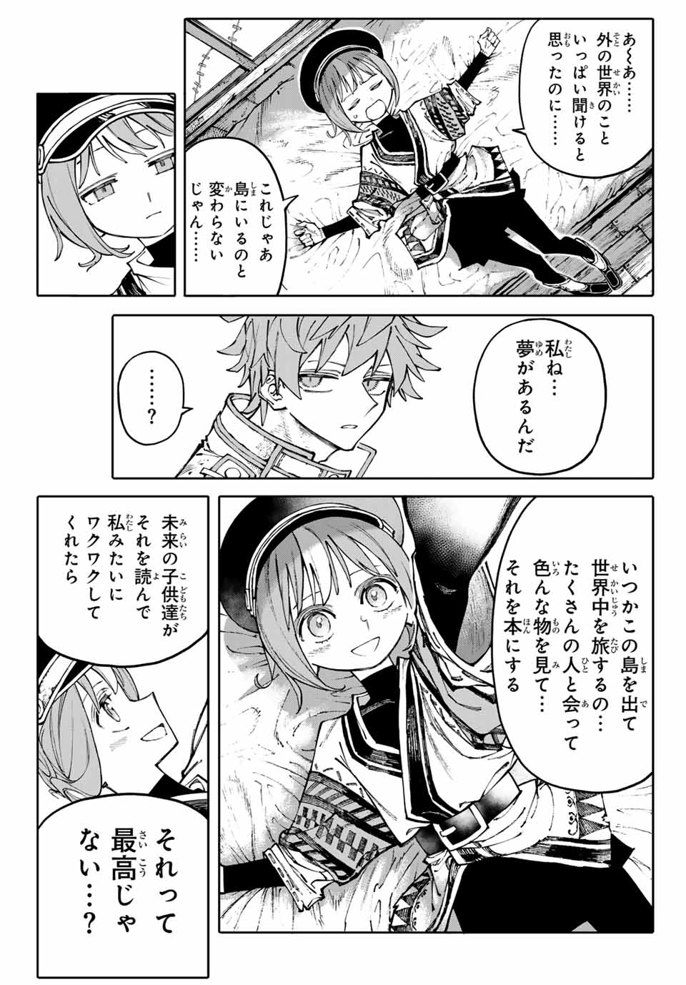 「GALAXIAS」1巻より。冒険に出ることを夢見るジオ。