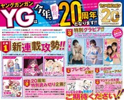 ヤングガンガン創刊20周年記念企画。