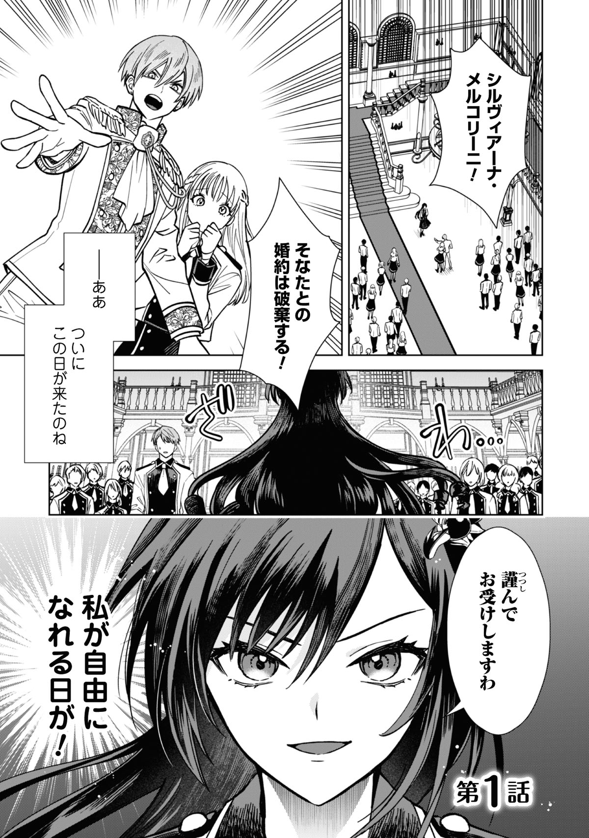 「悪役令嬢はスローライフをエンジョイしたい！～やっと婚約破棄されたのに、第二王子がめっちゃストーカーしてくるんですけど…～」より。