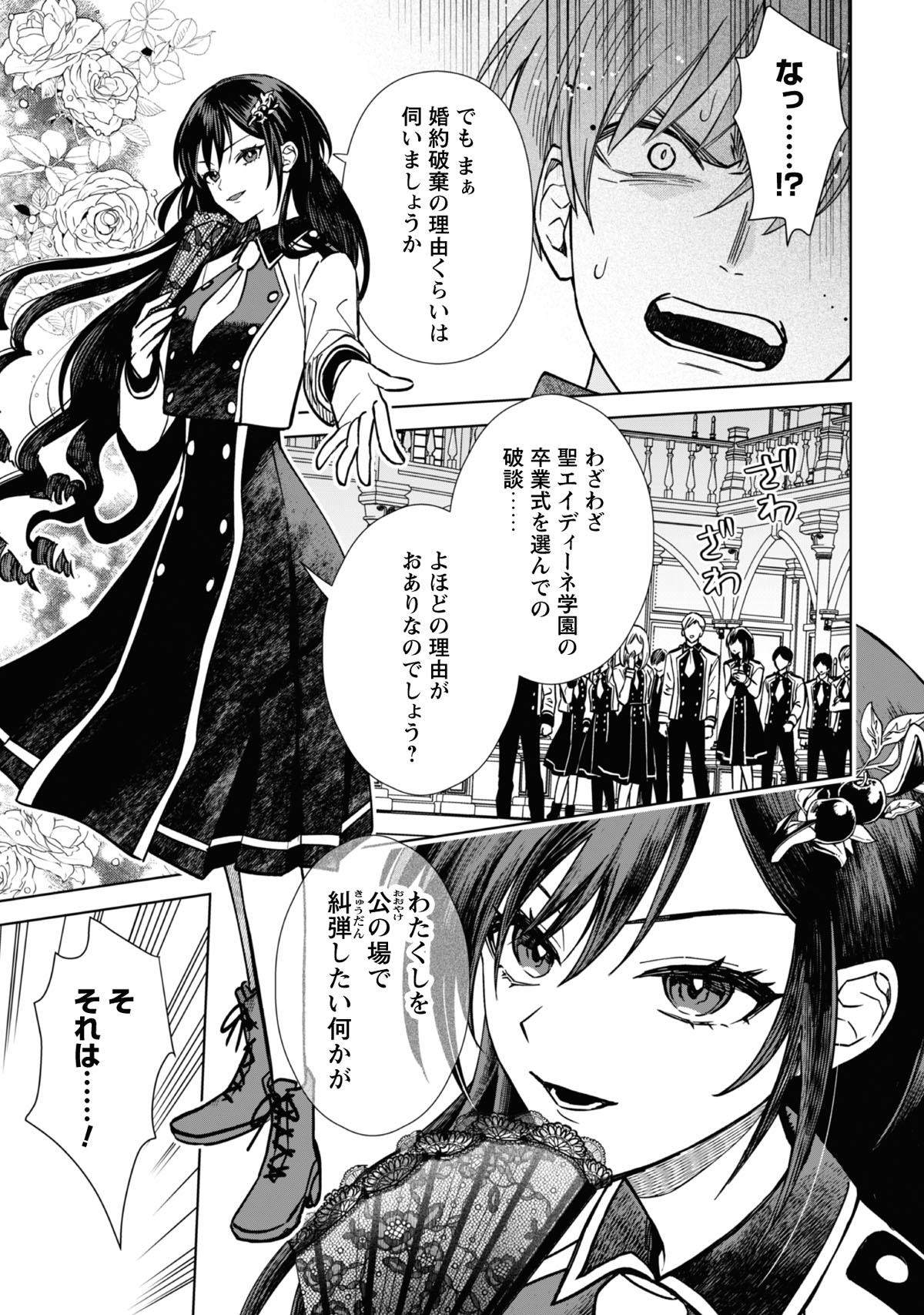 「悪役令嬢はスローライフをエンジョイしたい！～やっと婚約破棄されたのに、第二王子がめっちゃストーカーしてくるんですけど…～」より。