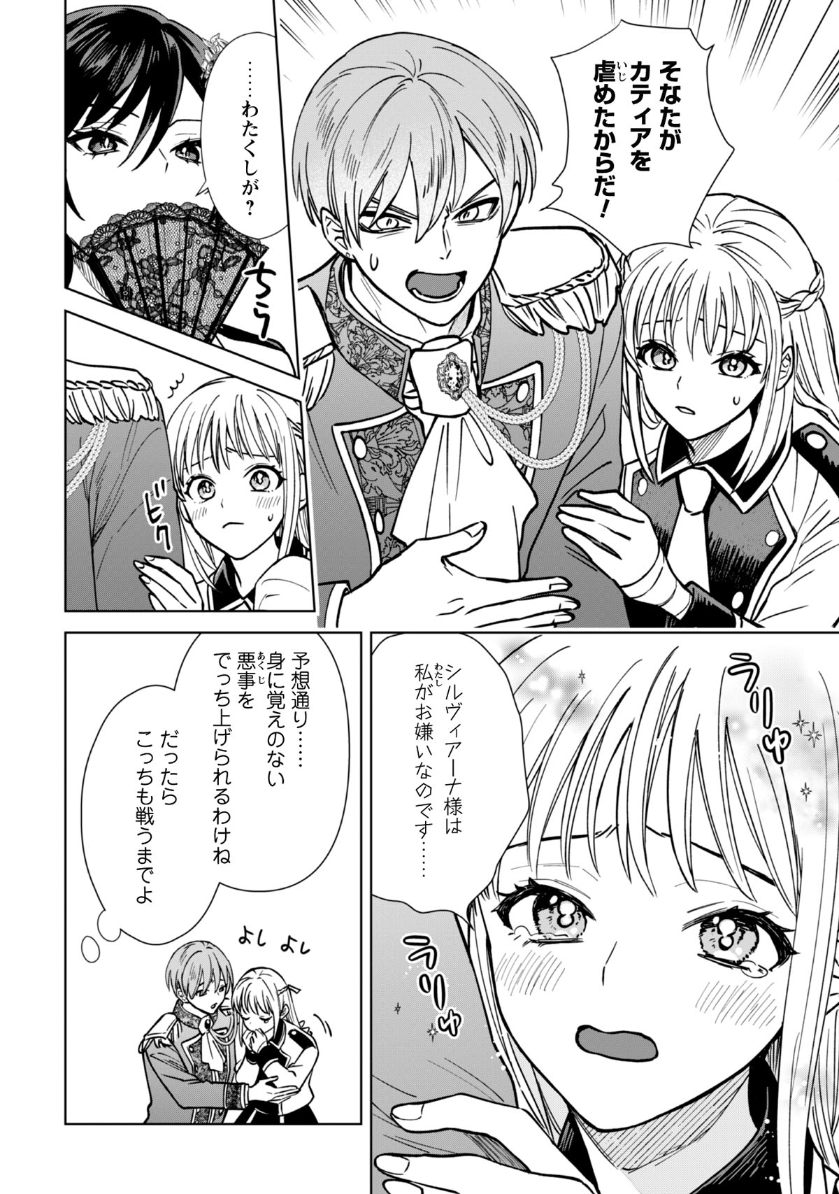 「悪役令嬢はスローライフをエンジョイしたい！～やっと婚約破棄されたのに、第二王子がめっちゃストーカーしてくるんですけど…～」より。