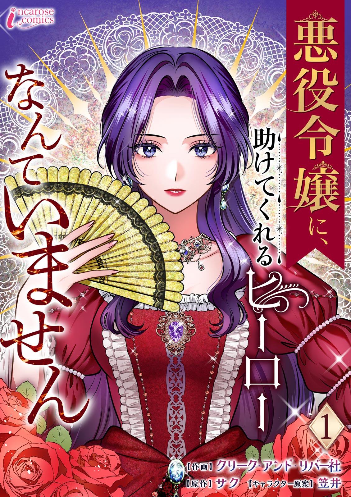 転生に気づいたのはヒロインにビンタした瞬間、人生詰みかけ令嬢がヒーローを待つ物語