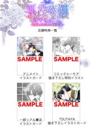 「悪役令嬢にできること。～転生令嬢は、偽りの恋人に無償の愛を捧ぐ～」1巻の特典情報。