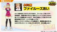 ファイルーズあい（ルリコ役）のコメント。