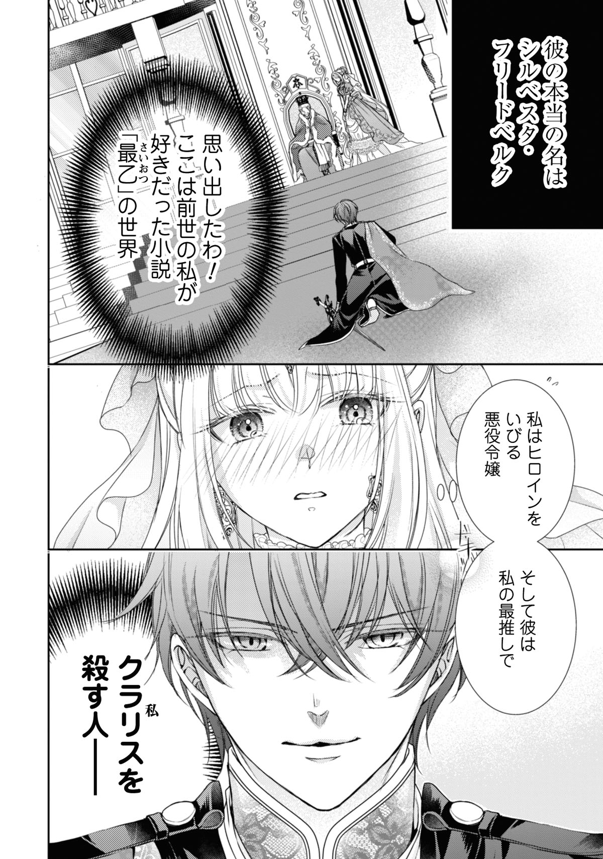 「悪役令嬢にできること。～転生令嬢は、偽りの恋人に無償の愛を捧ぐ～」より。