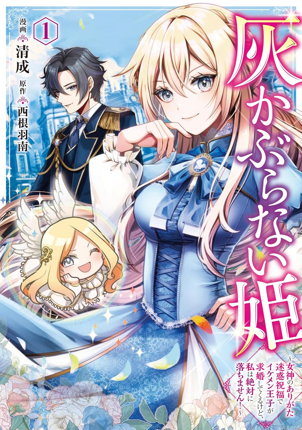 ラブラブ♡ときめき☆乙女ライフの祝福を受けたご令嬢、平穏な日々を過ごしたい