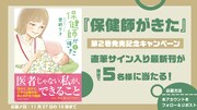 「保健師がきた」2巻発売記念キャンペーンの告知ビジュアル。