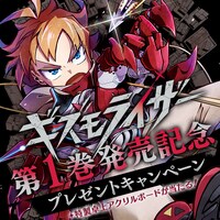 「ギズモライザー」プレゼントキャンペーンのバナー。