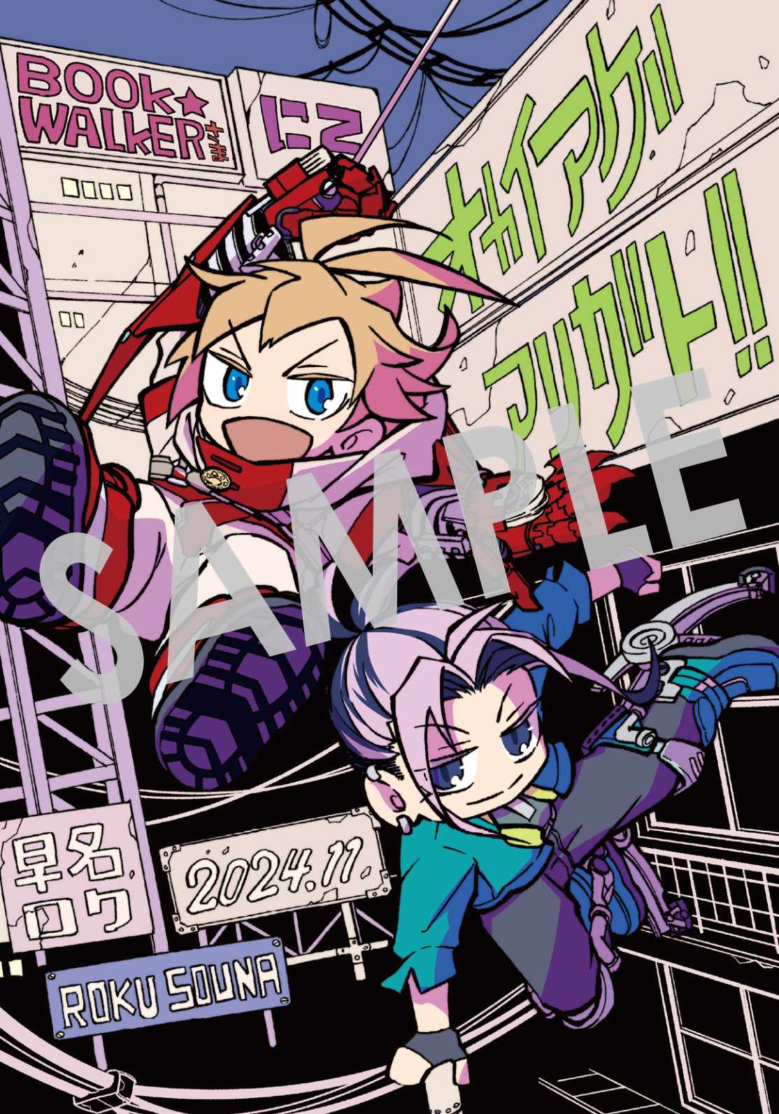 購入特典（BOOK☆WALKER）