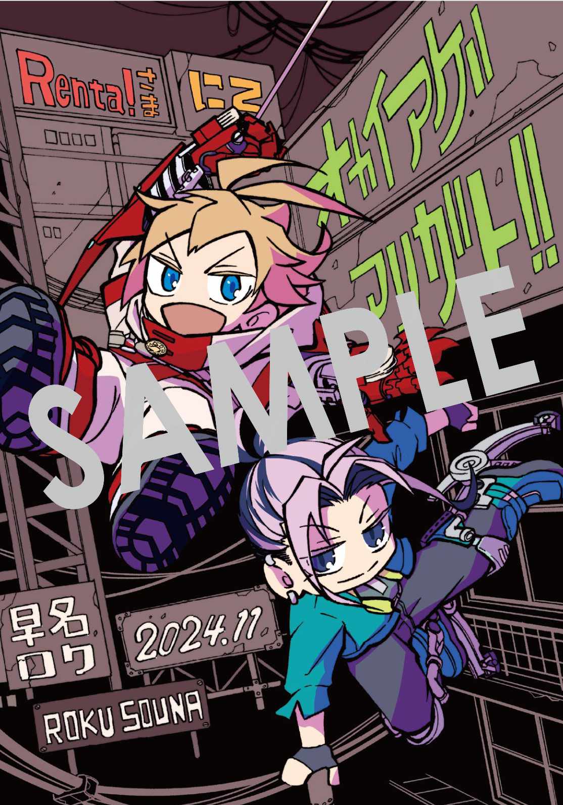 購入特典（Renta!）