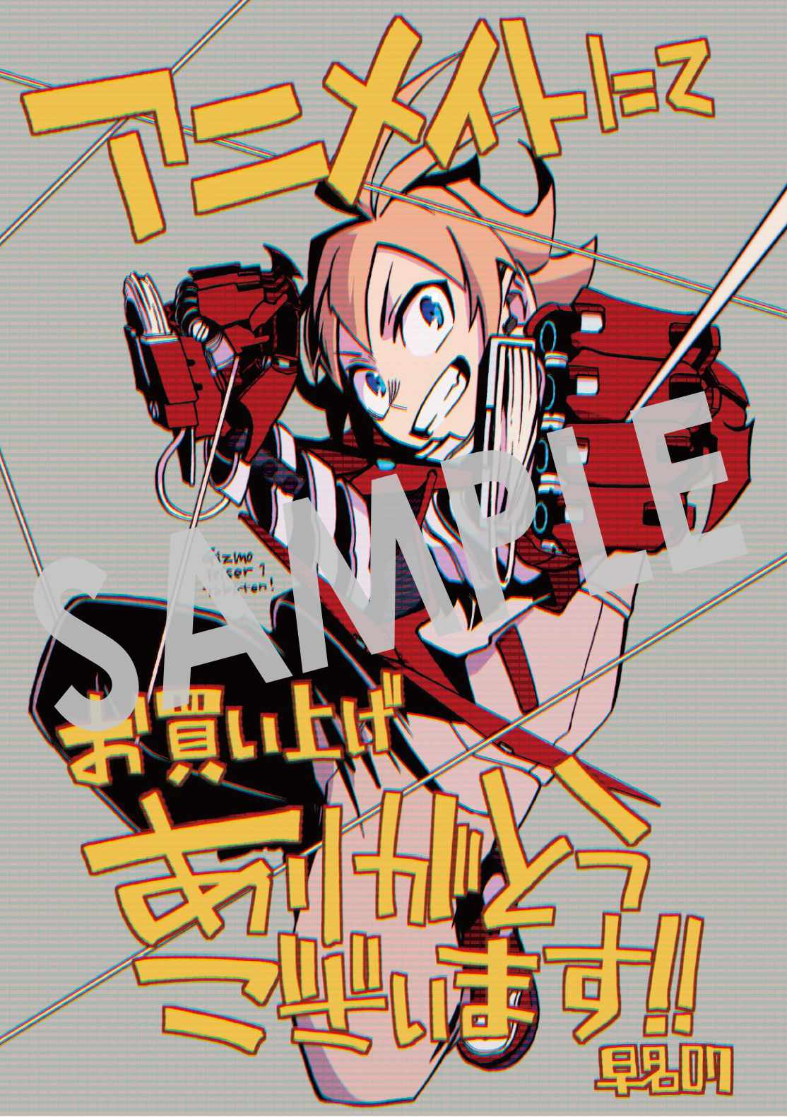 購入特典（アニメイト）