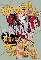 購入特典（ゲーマーズ）