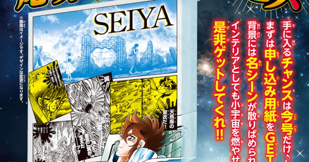 週刊少年チャンピオン50号では「聖闘士星矢名シーンアクリルブロック 