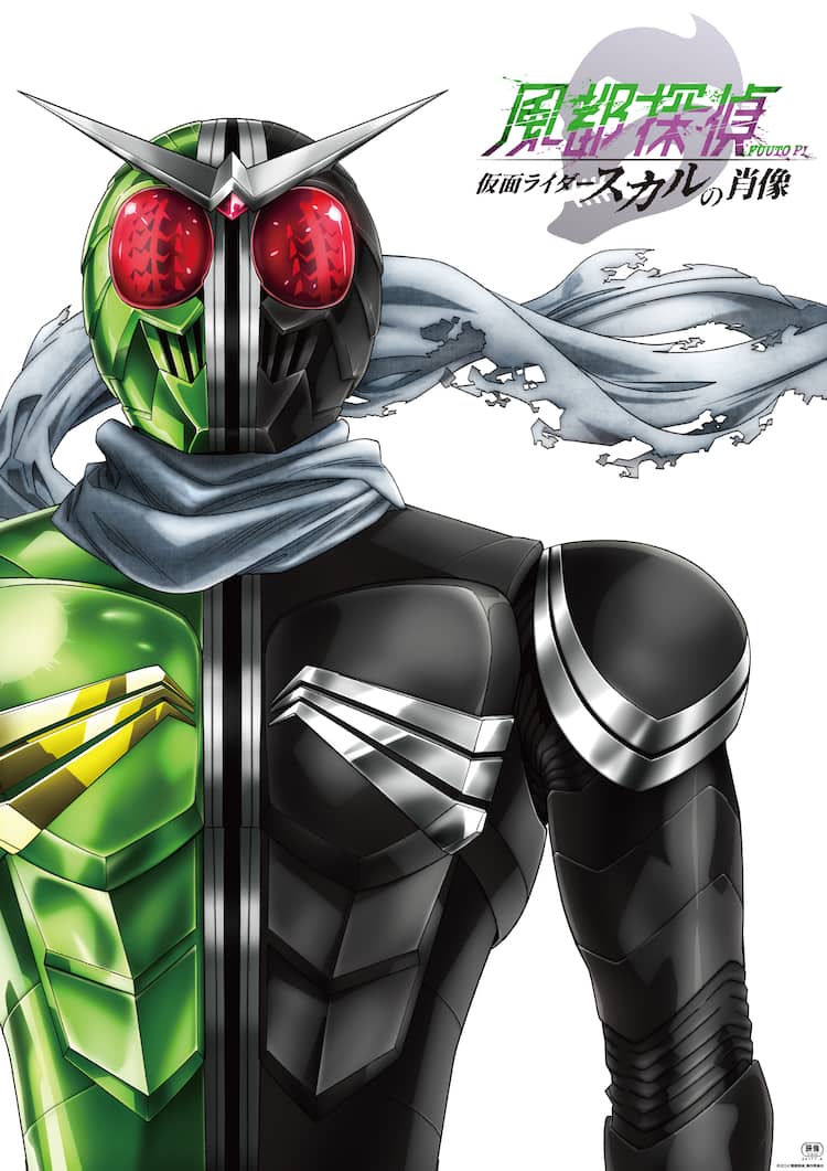 劇場版「風都探偵」仮面ライダーW幻のフォーム・サイクロンスカル公開 
