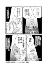 船津紳平による宣伝マンガ。