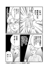 船津紳平による宣伝マンガ。