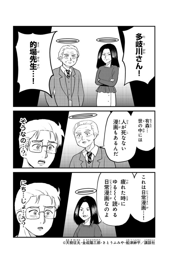 船津紳平による宣伝マンガ。