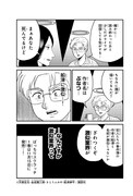 船津紳平による宣伝マンガ。