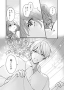 「氷の侯爵様とかりそめの花嫁～愛のない王命婚なのに、なぜか溺愛されてます～」1巻より。