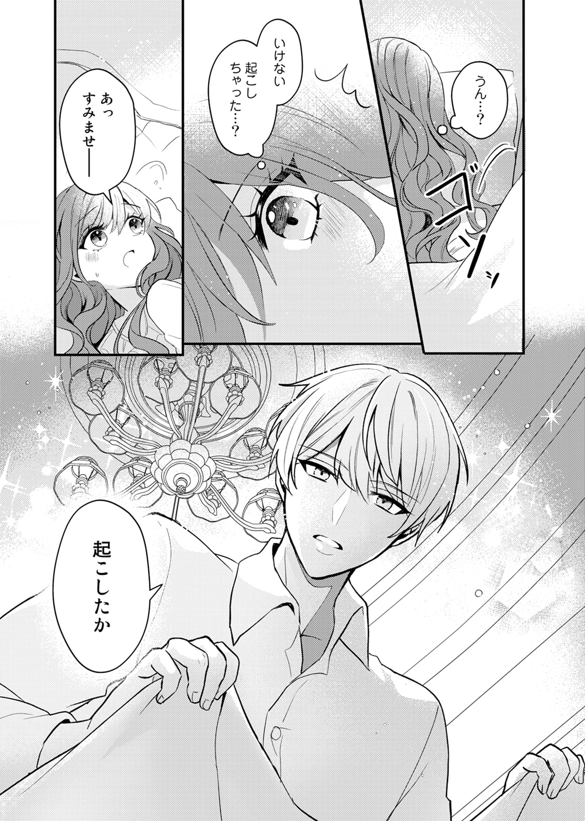 氷の侯爵様とかりそめの花嫁～愛のない王命婚なのに、なぜか溺愛されて 