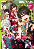 月刊Gファンタジー12月号