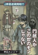 「同居人がこの世のモンじゃない」より。