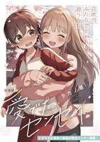 「愛でたいセンセイ」より。