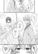 「氷の侯爵様とかりそめの花嫁～愛のない王命婚なのに、なぜか溺愛されてます～」1巻より。